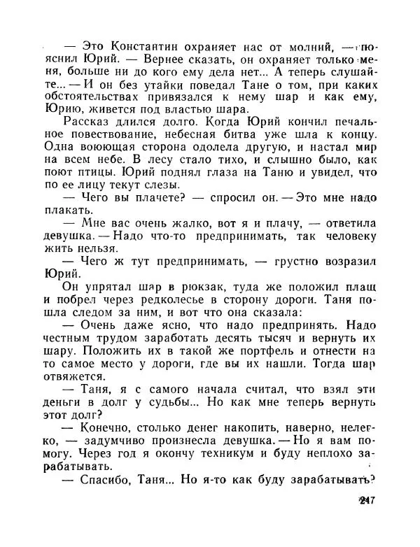 Вадим Шефнер - Скромный гений (сборник) - Страница № 250
