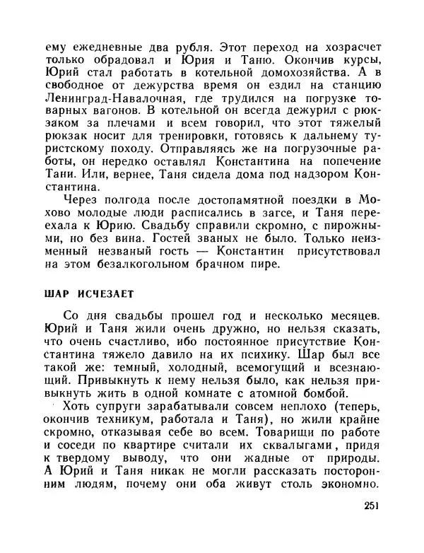 Вадим Шефнер - Скромный гений (сборник) - Страница № 254