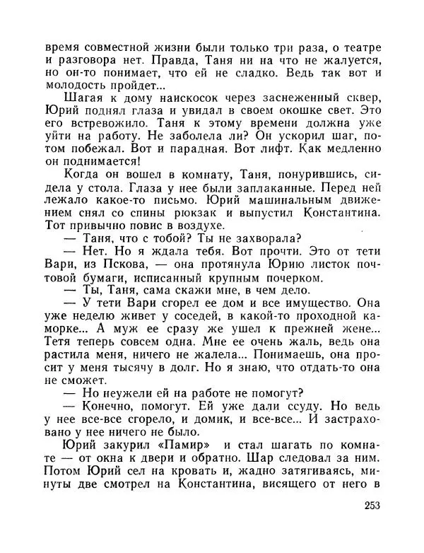 Вадим Шефнер - Скромный гений (сборник) - Страница № 256