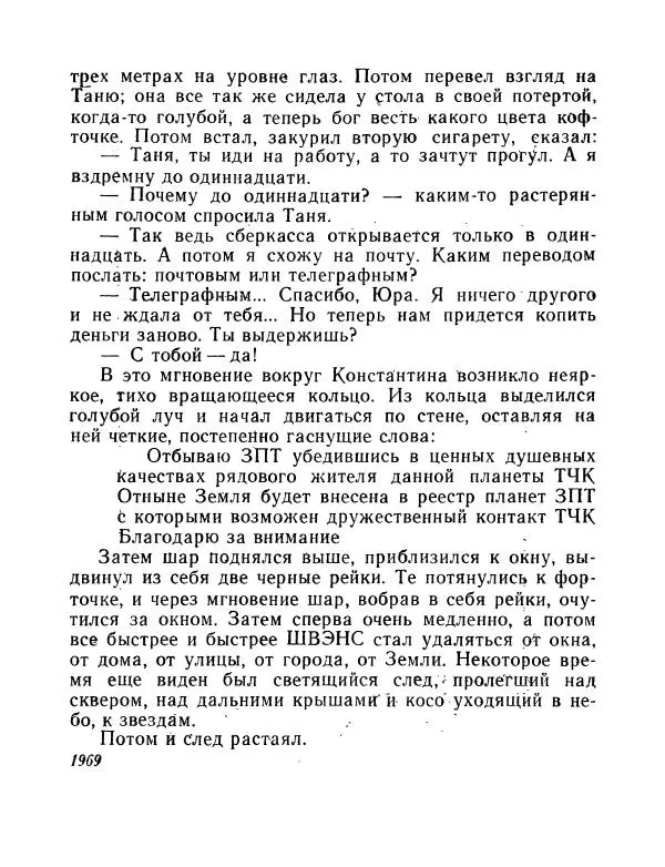 Вадим Шефнер - Скромный гений (сборник) - Страница № 257