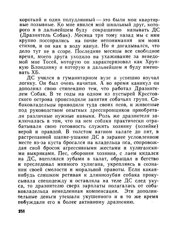 Вадим Шефнер - Скромный гений (сборник) - Страница № 261