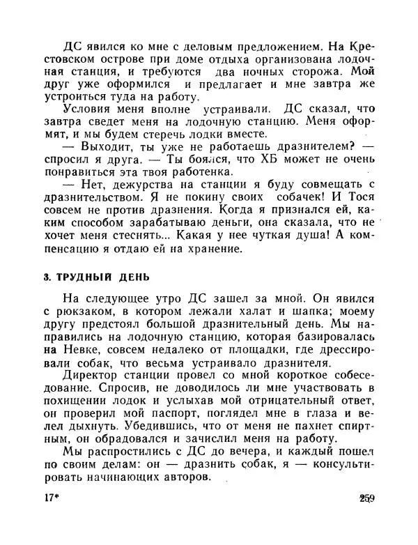 Вадим Шефнер - Скромный гений (сборник) - Страница № 262