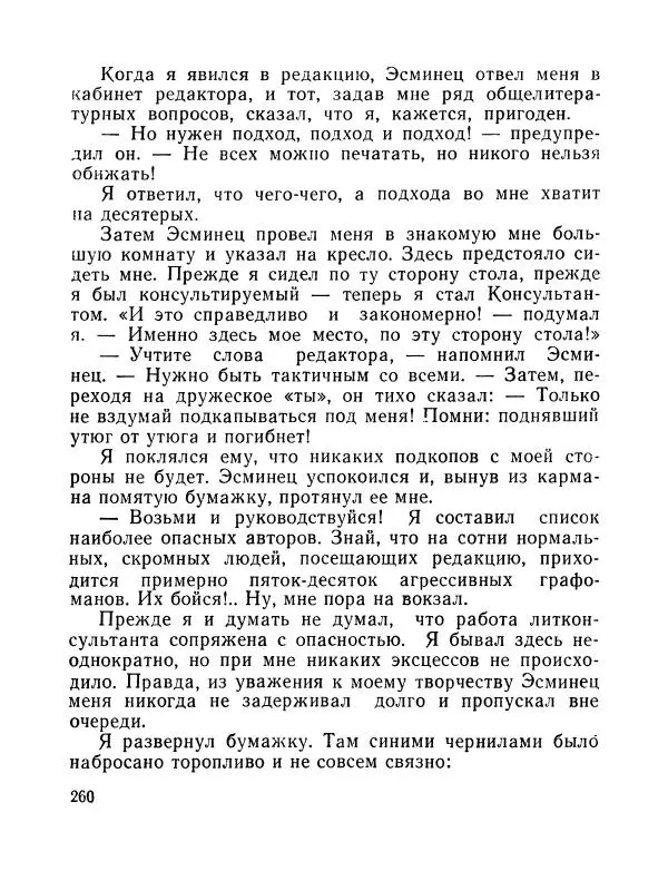 Вадим Шефнер - Скромный гений (сборник) - Страница № 263