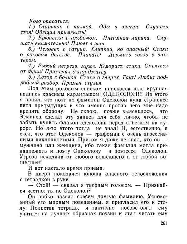 Вадим Шефнер - Скромный гений (сборник) - Страница № 264