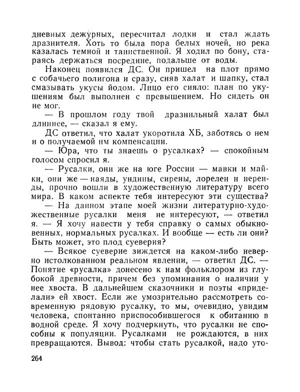 Вадим Шефнер - Скромный гений (сборник) - Страница № 267