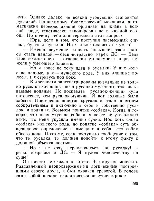 Вадим Шефнер - Скромный гений (сборник) - Страница № 268