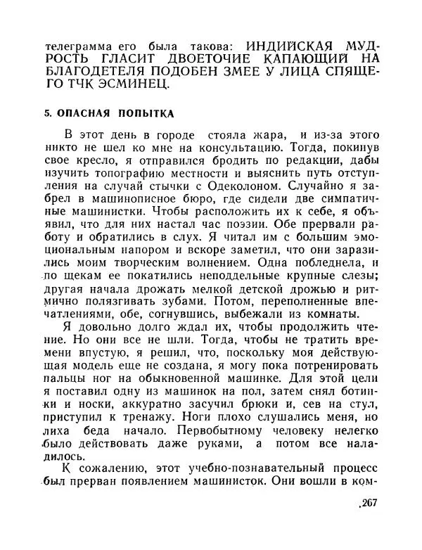 Вадим Шефнер - Скромный гений (сборник) - Страница № 270