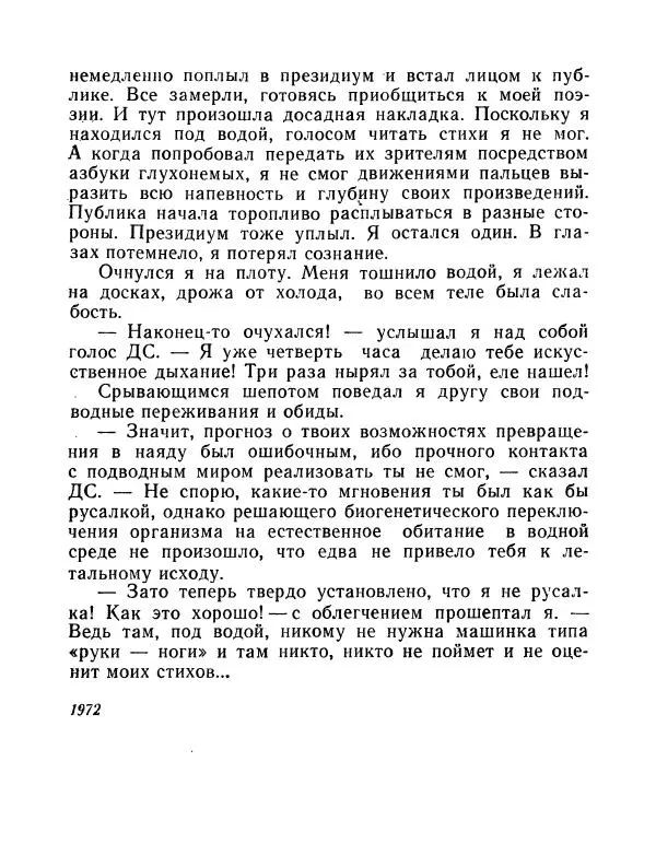 Вадим Шефнер - Скромный гений (сборник) - Страница № 274