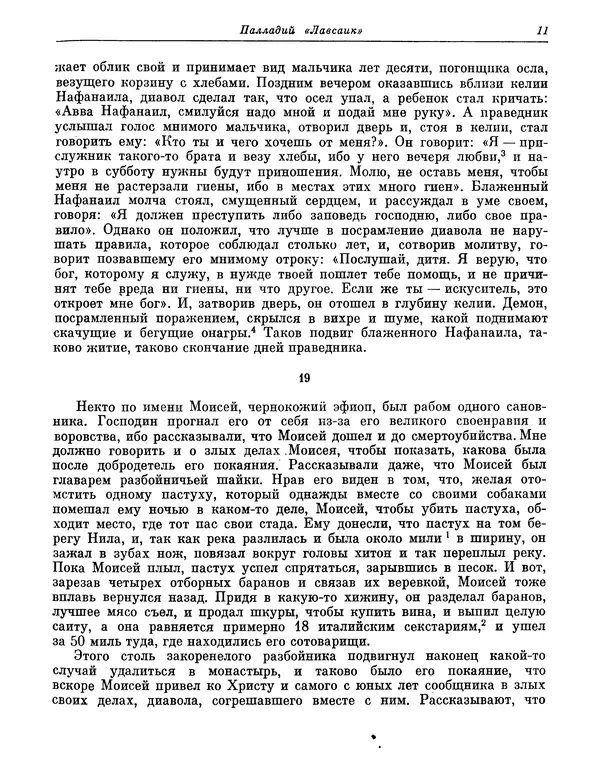  Автор неизвестен - Византийские легенды - Страница № 10