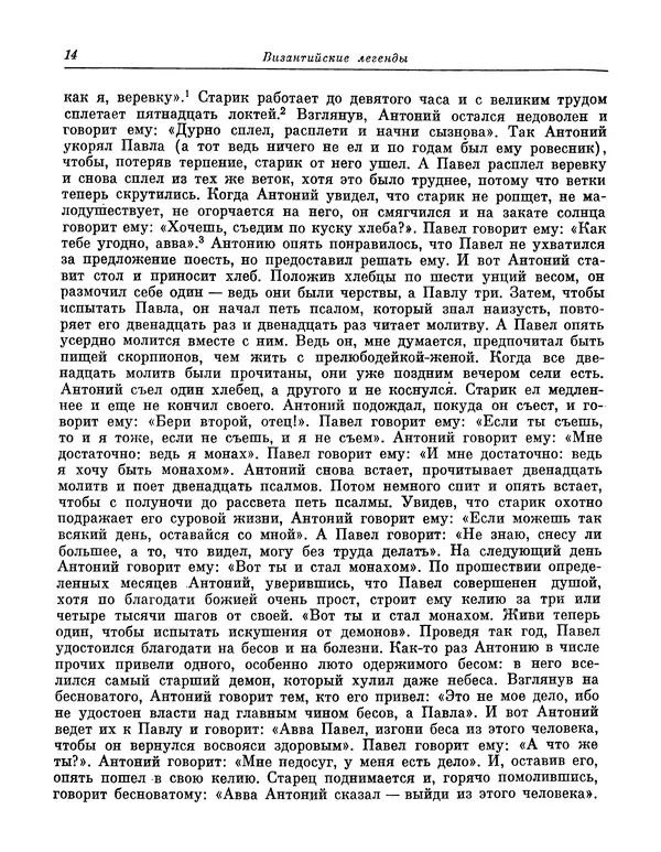  Автор неизвестен - Византийские легенды - Страница № 13