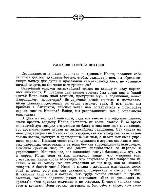  Автор неизвестен - Византийские легенды - Страница № 17
