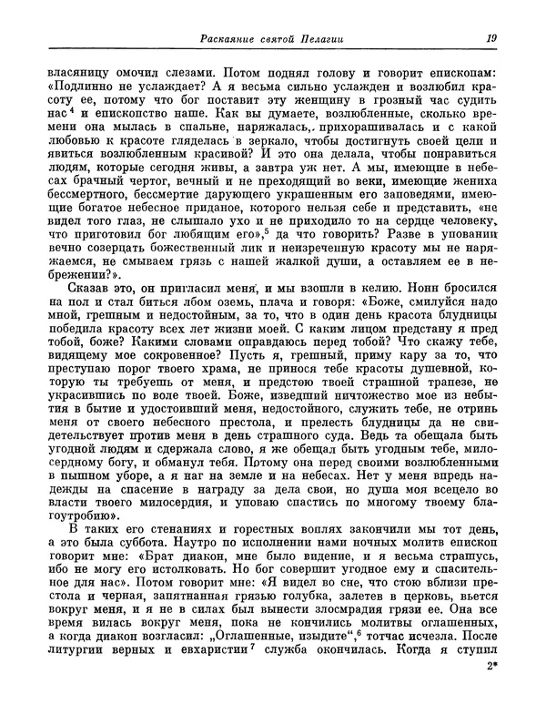  Автор неизвестен - Византийские легенды - Страница № 18