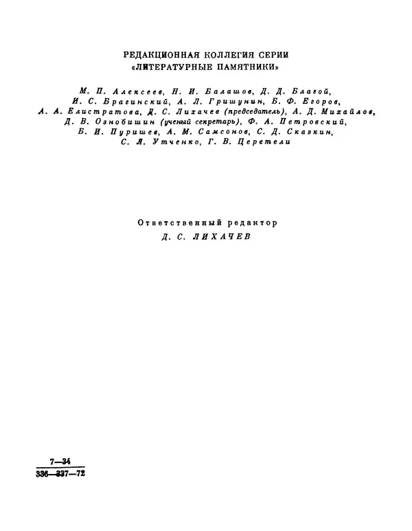  Автор неизвестен - Византийские легенды - Страница № 3