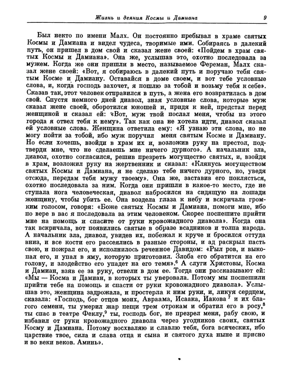  Автор неизвестен - Византийские легенды - Страница № 8