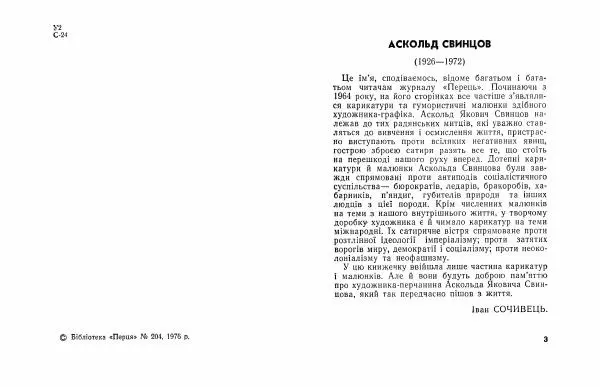 Аскольд Свинцов - Карикатури - Страница № 3