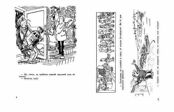 Аскольд Свинцов - Карикатури - Страница № 4