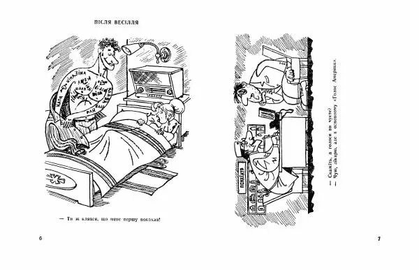 Аскольд Свинцов - Карикатури - Страница № 5
