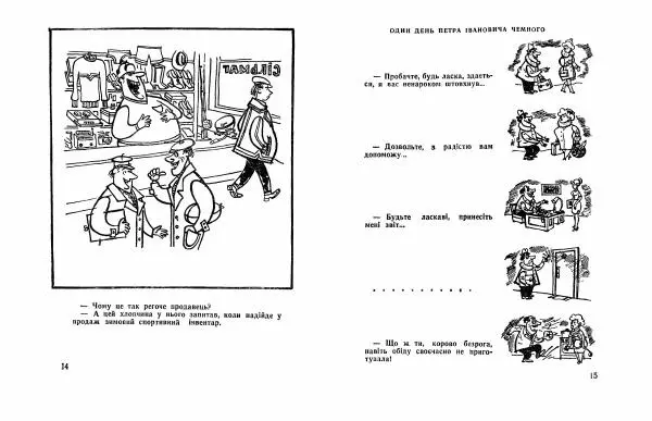 Аскольд Свинцов - Карикатури - Страница № 9