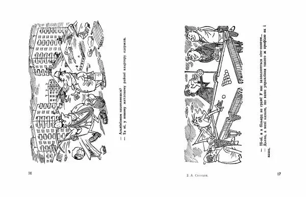 Аскольд Свинцов - Карикатури - Страница № 10