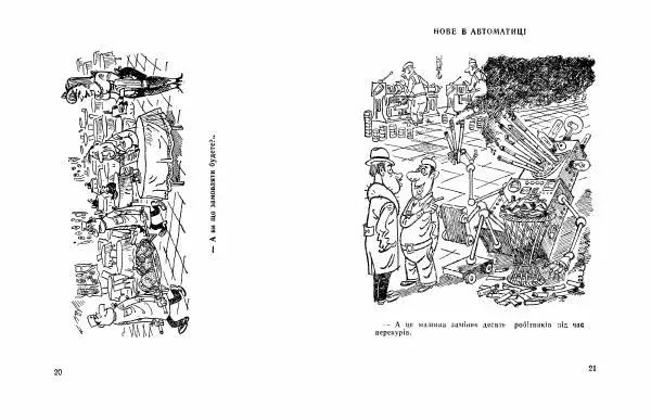 Аскольд Свинцов - Карикатури - Страница № 12