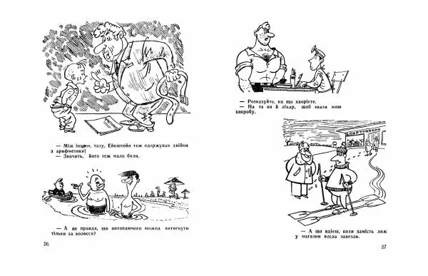 Аскольд Свинцов - Карикатури - Страница № 15