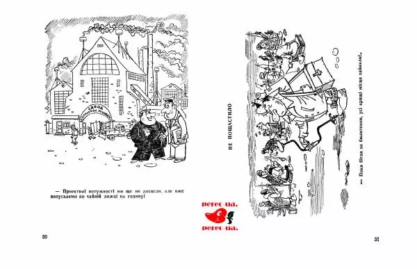 Аскольд Свинцов - Карикатури - Страница № 17