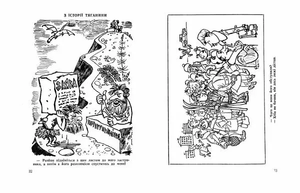 Аскольд Свинцов - Карикатури - Страница № 18