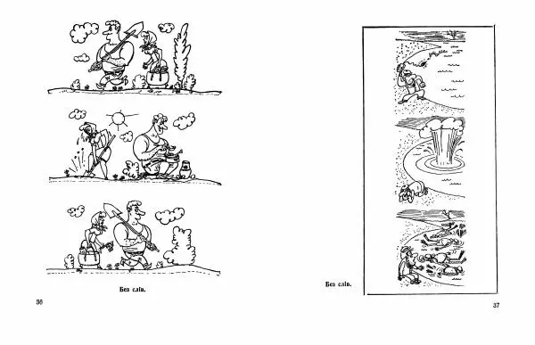 Аскольд Свинцов - Карикатури - Страница № 20