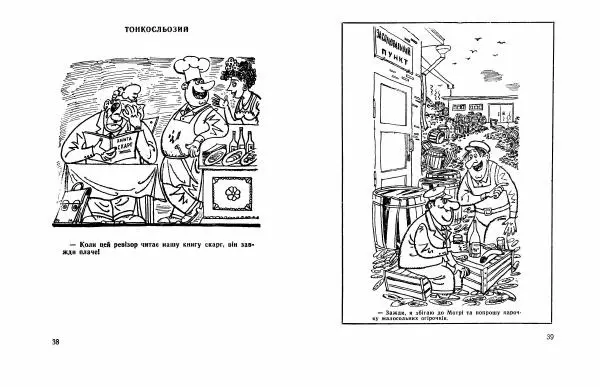 Аскольд Свинцов - Карикатури - Страница № 21