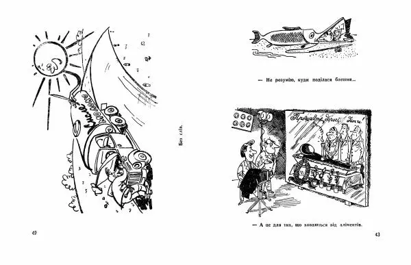 Аскольд Свинцов - Карикатури - Страница № 23