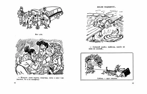 Аскольд Свинцов - Карикатури - Страница № 24