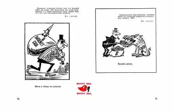 Аскольд Свинцов - Карикатури - Страница № 27