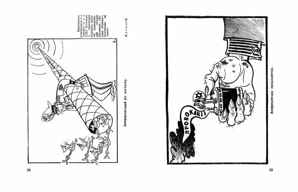 Аскольд Свинцов - Карикатури - Страница № 31