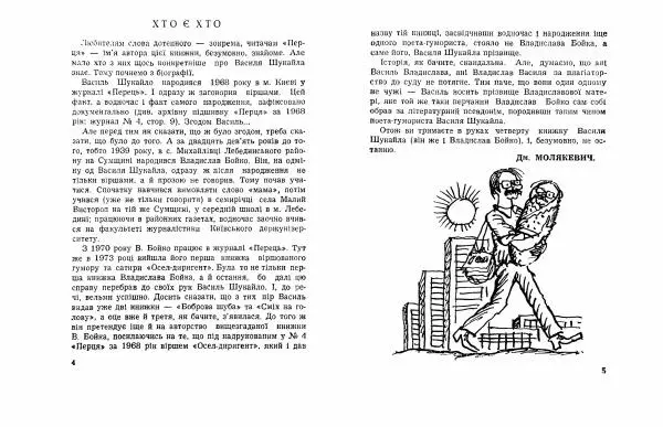 Василь Шукайло - Соловей на службі - Страница № 4