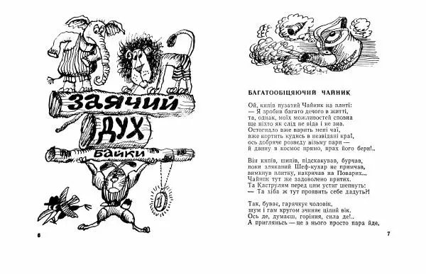 Василь Шукайло - Соловей на службі - Страница № 5
