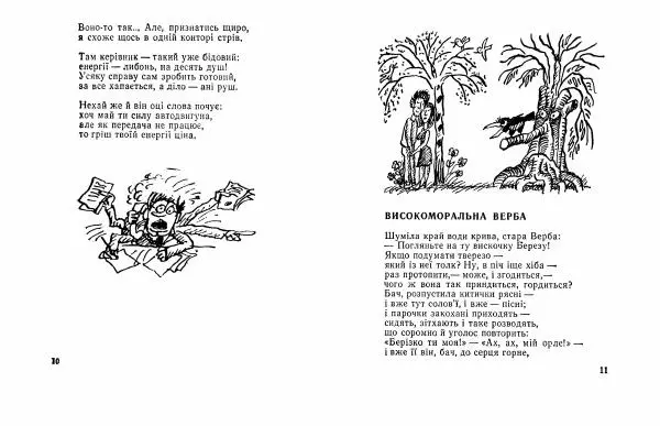 Василь Шукайло - Соловей на службі - Страница № 7