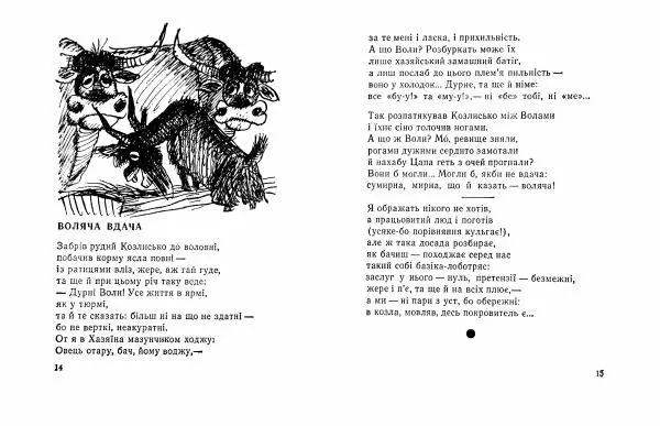 Василь Шукайло - Соловей на службі - Страница № 9