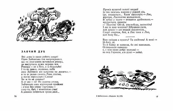 Василь Шукайло - Соловей на службі - Страница № 10