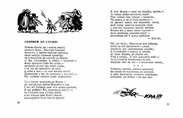 Василь Шукайло - Соловей на службі - Страница № 11