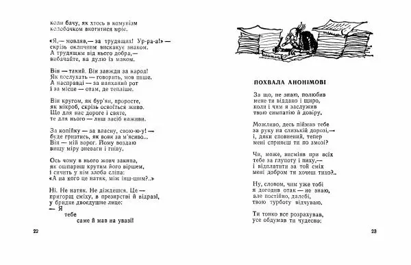 Василь Шукайло - Соловей на службі - Страница № 13