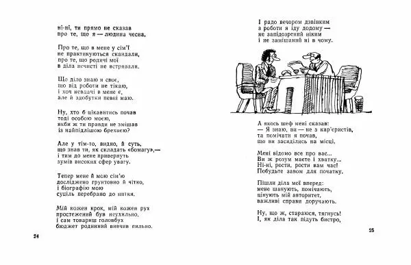 Василь Шукайло - Соловей на службі - Страница № 14