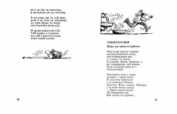 Василь Шукайло - Соловей на службі - Страница № 15