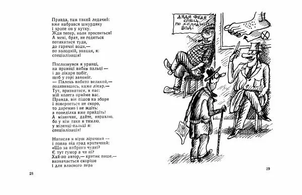 Василь Шукайло - Соловей на службі - Страница № 16