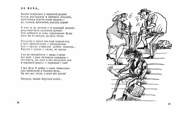 Василь Шукайло - Соловей на службі - Страница № 20