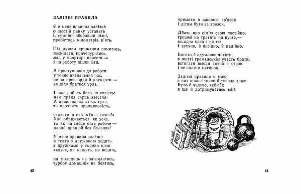Василь Шукайло - Соловей на службі - Страница № 23