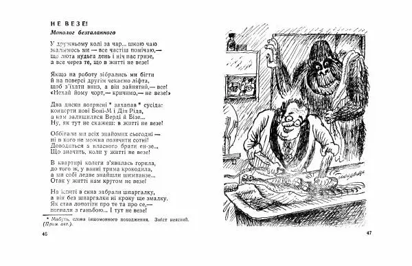 Василь Шукайло - Соловей на службі - Страница № 25