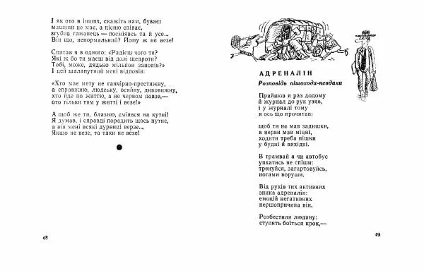 Василь Шукайло - Соловей на службі - Страница № 26