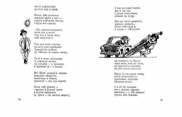 Василь Шукайло - Соловей на службі - Страница № 27