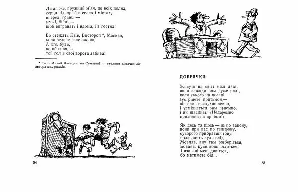 Василь Шукайло - Соловей на службі - Страница № 29