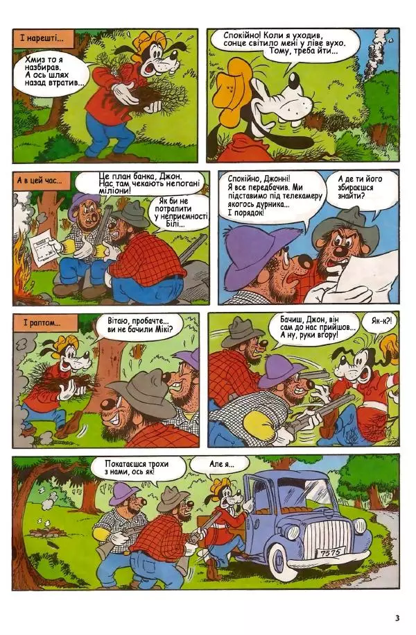 Уолт Дісней - Міккі Маус 1989 №01 - Страница № 4